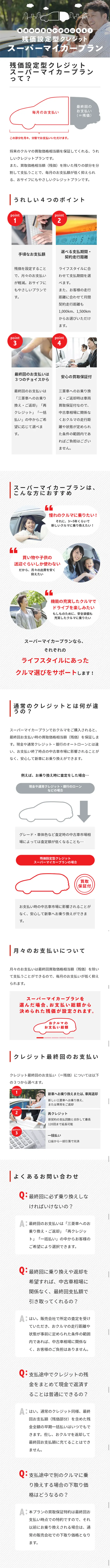 スーパーマイカープランのLPデザイン（サービス・保険・金融／レッド系／シンプル系）スマホ版