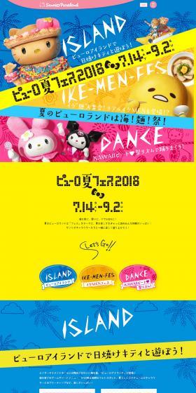Puro Natsu Fes 2018 LP design (Services, Insurance, and Finance / Multi-color type / Cute style) PC version