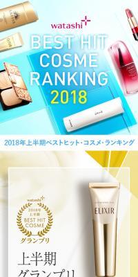 上半期ベストヒット・コスメ・ランキング 2018のLPデザイン（インターネットサービス／ブルー系／キレイ系）スマホ版