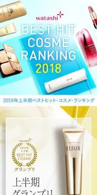 上半期ベストヒット・コスメ・ランキング 2018のLPデザイン（インターネットサービス／ブルー系／キレイ系）スマホ版