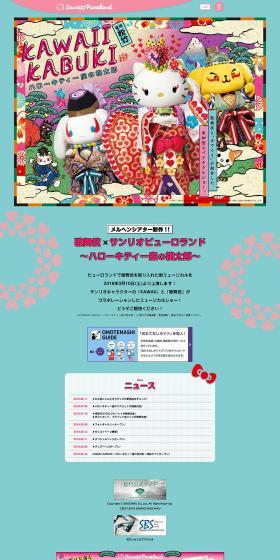 KAWAII KABUKI - Momotaro by the Hello Kitty Troupe LP design (Services, Insurance, and Finance / Shades of blue / Cute style) PC version