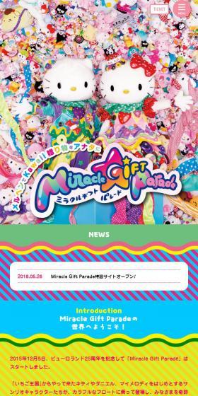 Miracle Gift ParadeのLPデザイン（サービス・保険・金融／カラフル系／かわいい系）スマホ版