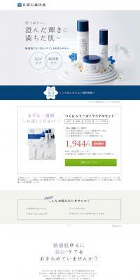 Tsukumo Series Trial Set LP design (Beauty, Skincare, Fragrance / Shades of blue / Simple) PC version