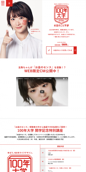 100nen Daigaku LP design (Services, Insurance, and Finance / Red tones / Simple) PC version