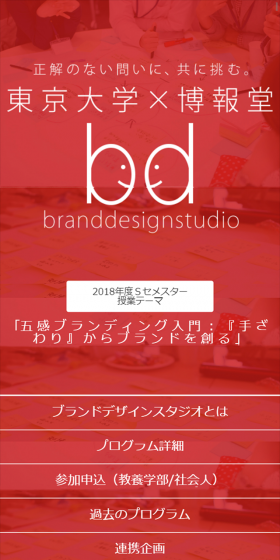 五感ブランディング入門のLPデザイン（サービス・保険・金融／レッド系／シンプル系）スマホ版
