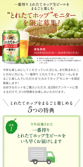 とれたてホップ モニター限定募集のLPデザイン（サービス・保険・金融／ゴールド系／キレイ系）スマホ版
