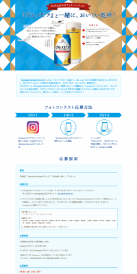 Instagramで『グルメビア』と一緒においしい乾杯photoコンテストのLPデザイン（サービス・保険・金融／ブルー系／キレイ系）PC版