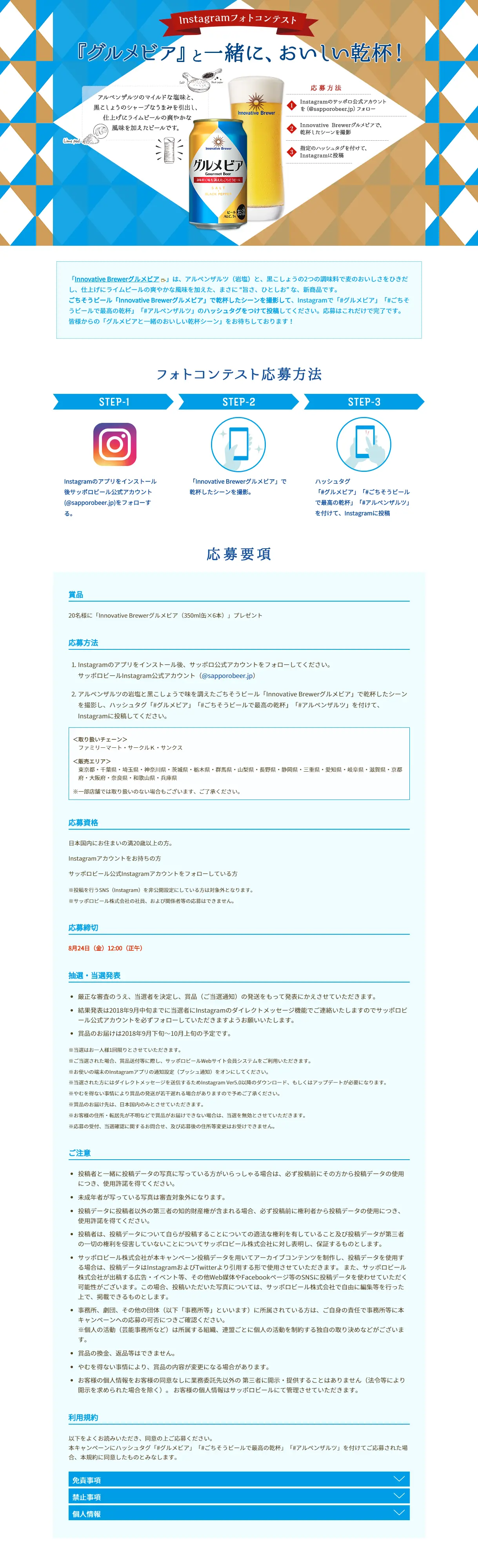 Instagramで『グルメビア』と一緒においしい乾杯photoコンテストのLPデザイン（サービス・保険・金融／ブルー系／キレイ系）PC版