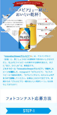 Instagramで『グルメビア』と一緒においしい乾杯photoコンテストのLPデザイン（サービス・保険・金融／ブルー系／キレイ系）スマホ版