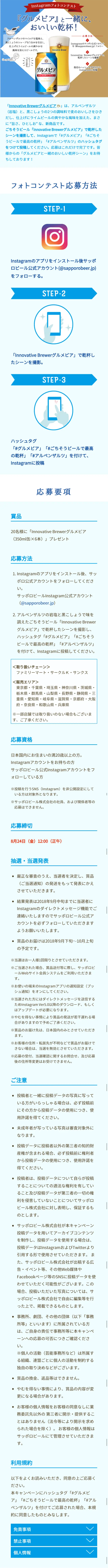 Instagramで『グルメビア』と一緒においしい乾杯photoコンテストのLPデザイン（サービス・保険・金融／ブルー系／キレイ系）スマホ版