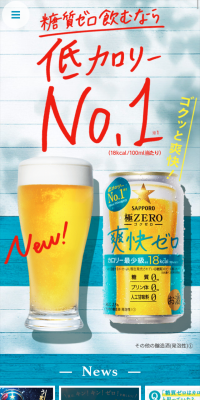 爽快ゼロのLPデザイン（飲料・お酒／ブルー系／キレイ系）スマホ版