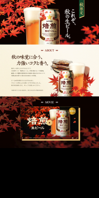 サッポロ 焙煎生ビールのLPデザイン（飲料・お酒／ベージュ系／アート・芸術系）PC版