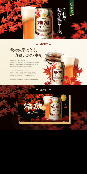 サッポロ 焙煎生ビールのLPデザイン（飲料・お酒／ベージュ系／アート・芸術系）PC版