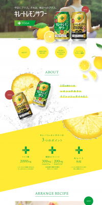 キレートレモンサワーのLPデザイン（飲料・お酒／イエロー系／アート・芸術系）PC版