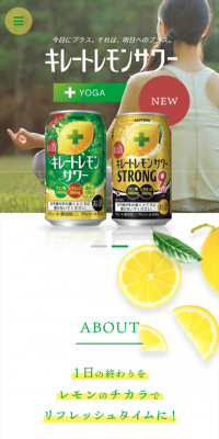 キレートレモンサワーのLPデザイン（飲料・お酒／イエロー系／アート・芸術系）スマホ版