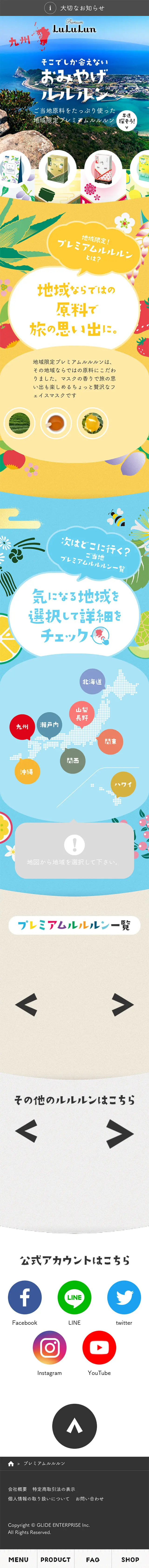 おみやげルルンのLPデザイン（美容・スキンケア・香水／カラフル系／かわいい系）スマホ版