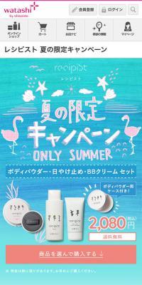 レシピストのLPデザイン（美容・スキンケア・香水／ブルー系／かわいい系）スマホ版