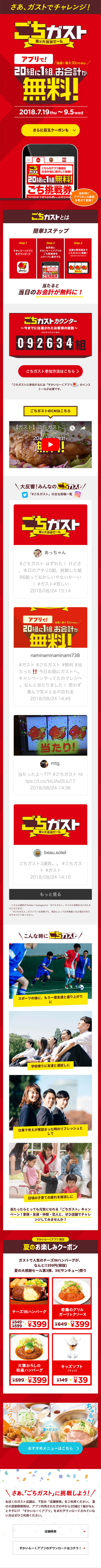 Gochi Gusto LP design (Services, Insurance, and Finance / Red tones / Strong) Mobile version