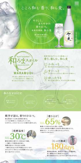 Authentic barley shochu Yawaragi LP design (Beverages and Alcohol / Green tones / Refined style) PC version
