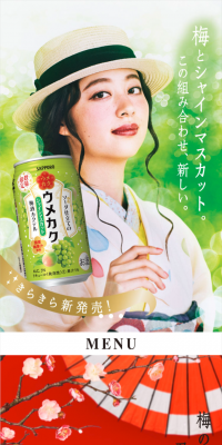 ウメカクのLPデザイン（飲料・お酒／レッド系／和風系）スマホ版