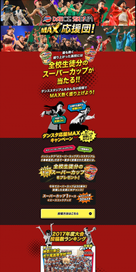 DANCE STADIUM MAX Cheering Squad LP design (Services, Insurance, and Finance / yellow / Lively type) PC version