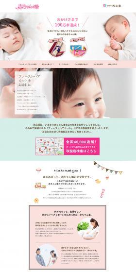 Baby's Hairbrush LP design (Businesses, companies, stores / Multi-color type / Cute style) PC version