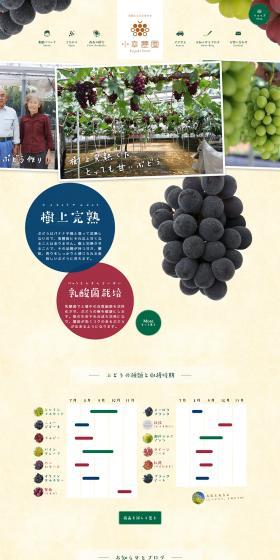 Okayama's tree-ripened grapes LP design (food / Beige tones / Trust and Safety) PC version