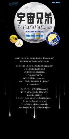 Bifina x Uchu Kyodai Sampling Campaign LP design (Health and Beauty Foods and Supplements / Black-colored / Arts) PC version