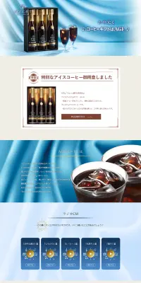 コーヒーギフトのLPデザイン（飲料・お酒／ブルー系／キレイ系）PC版