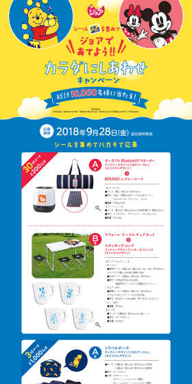 カラダにしあわせキャンペーンのLPデザイン（サービス・保険・金融／イエロー系／かわいい系）PC版