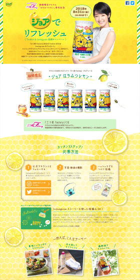 Twitter＆Instagram 投稿キャンペーンのLPデザイン（サービス・保険・金融／イエロー系／にぎやか系）PC版
