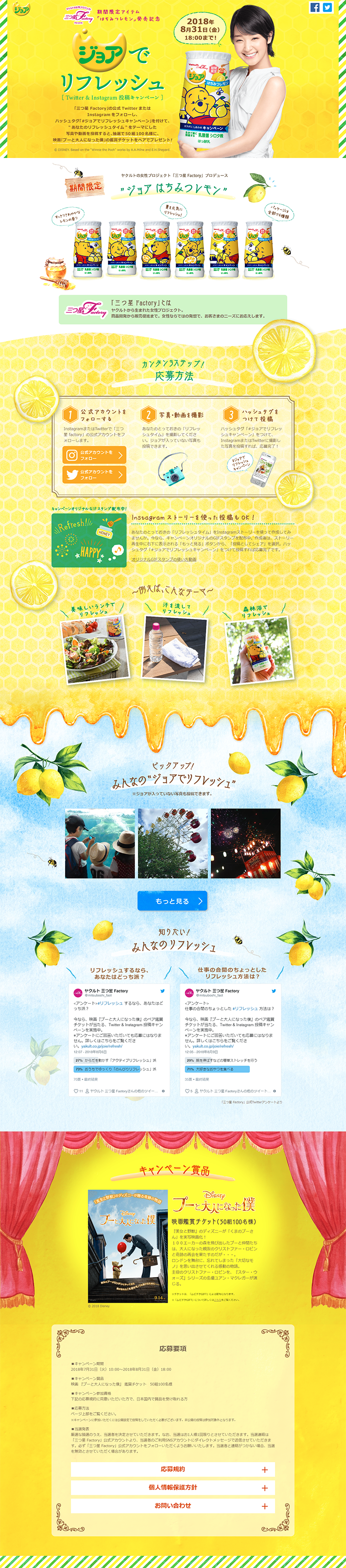 Twitter & Instagram Posting Campaign LP design (Services, Insurance, and Finance / yellow / Lively type) PC version