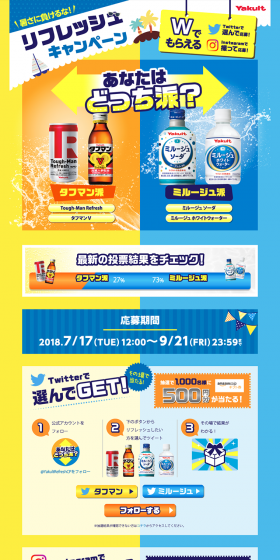 リフレッシュキャンペーンのLPデザイン（サービス・保険・金融／イエロー系／にぎやか系）PC版