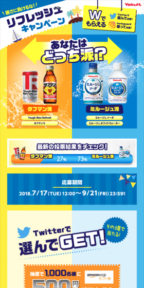 リフレッシュキャンペーンのLPデザイン（サービス・保険・金融／イエロー系／にぎやか系）スマホ版