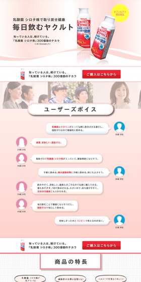 毎日飲むヤクルトのLPデザイン（飲料・お酒／ピンク系／キレイ系）PC版