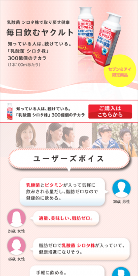 毎日飲むヤクルトのLPデザイン（飲料・お酒／ピンク系／キレイ系）スマホ版