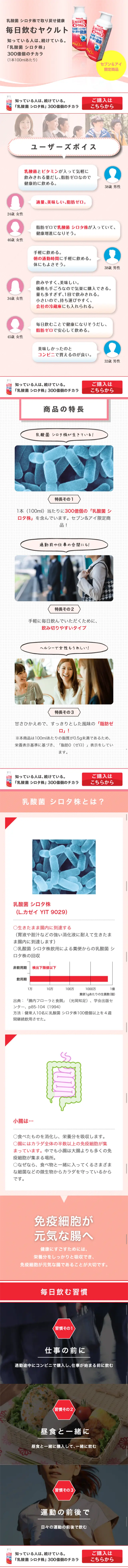 毎日飲むヤクルトのLPデザイン（飲料・お酒／ピンク系／キレイ系）スマホ版