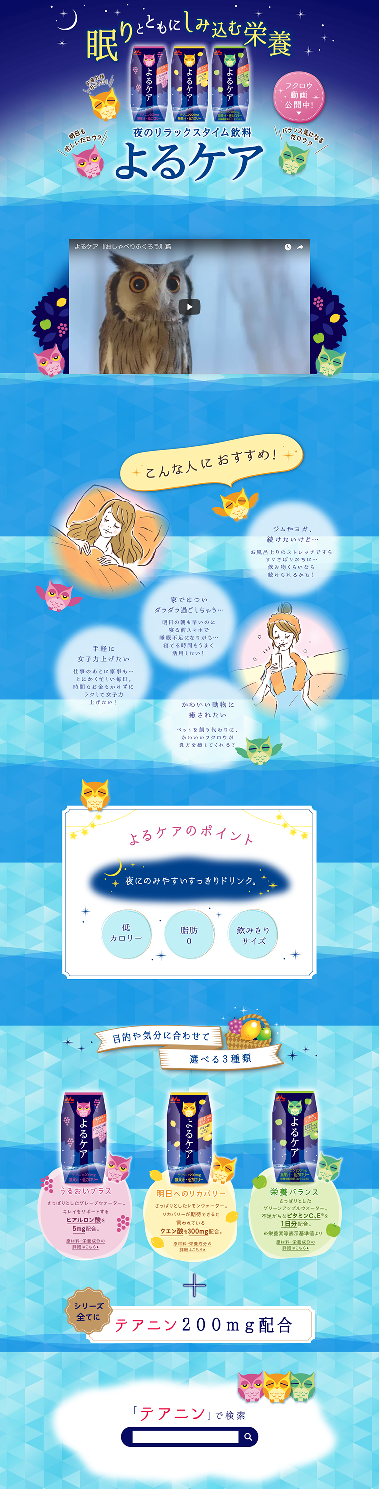 よるケアのLPデザイン（健康・美容食品・サプリ／ブルー系／キレイ系）PC版