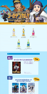 Hokkaido-sourced Ingredient Series "Golden Kamuy" Merchandise Giveaway Campaign LP design (Services, Insurance, and Finance / Gold tones / Lively type) PC version
