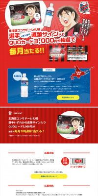 Matsuyama Hikaru Project Support Sports Water Campaign LP design (Services, Insurance, and Finance / Red tones / Manga) PC version