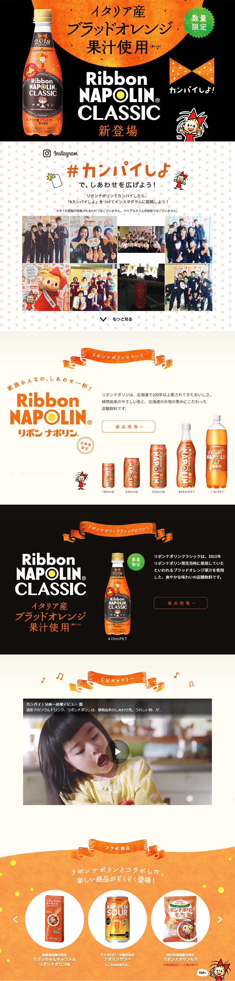 リボン ナポリタンのLPデザイン（飲料・お酒／オレンジ系／清潔系）PC版