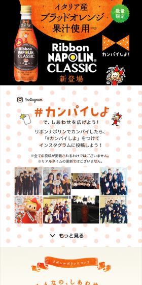 リボン ナポリタンのLPデザイン(飲料・お酒/オレンジ系/清潔系)スマホ版