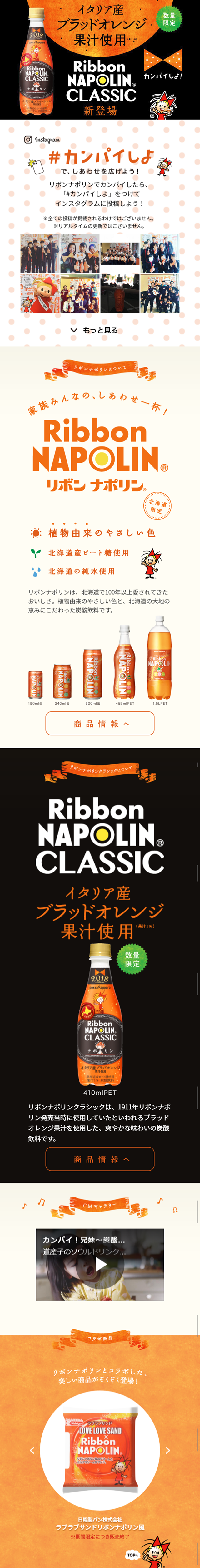 リボン ナポリタンのLPデザイン（飲料・お酒／オレンジ系／清潔系）スマホ版