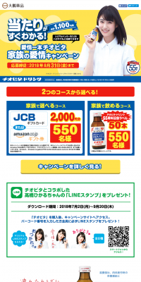 Love First! Chiobita Family Love Campaign LP design (Services, Insurance, and Finance / yellow / Lively type) PC version