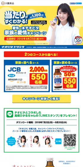 Love First! Chiobita Family Love Campaign LP design (Services, Insurance, and Finance / yellow / Lively type) PC version