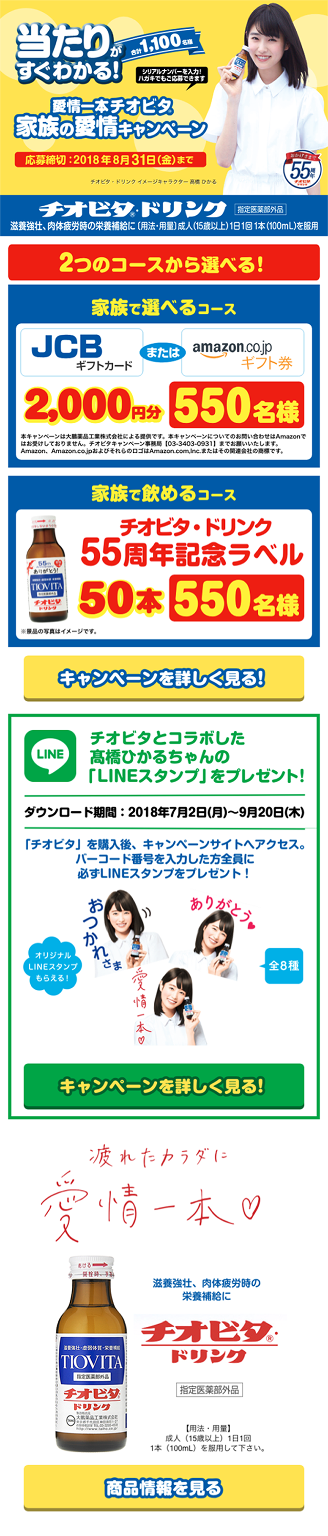 愛情一本！チオビタ家族の愛情キャンペーンのLPデザイン（サービス・保険・金融／イエロー系／にぎやか系）スマホ版