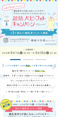 超熟ベビーキャンペーンのLPデザイン（サービス・保険・金融／ブルー系／キレイ系）スマホ版