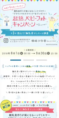 超熟ベビーキャンペーンのLPデザイン（サービス・保険・金融／ブルー系／キレイ系）スマホ版
