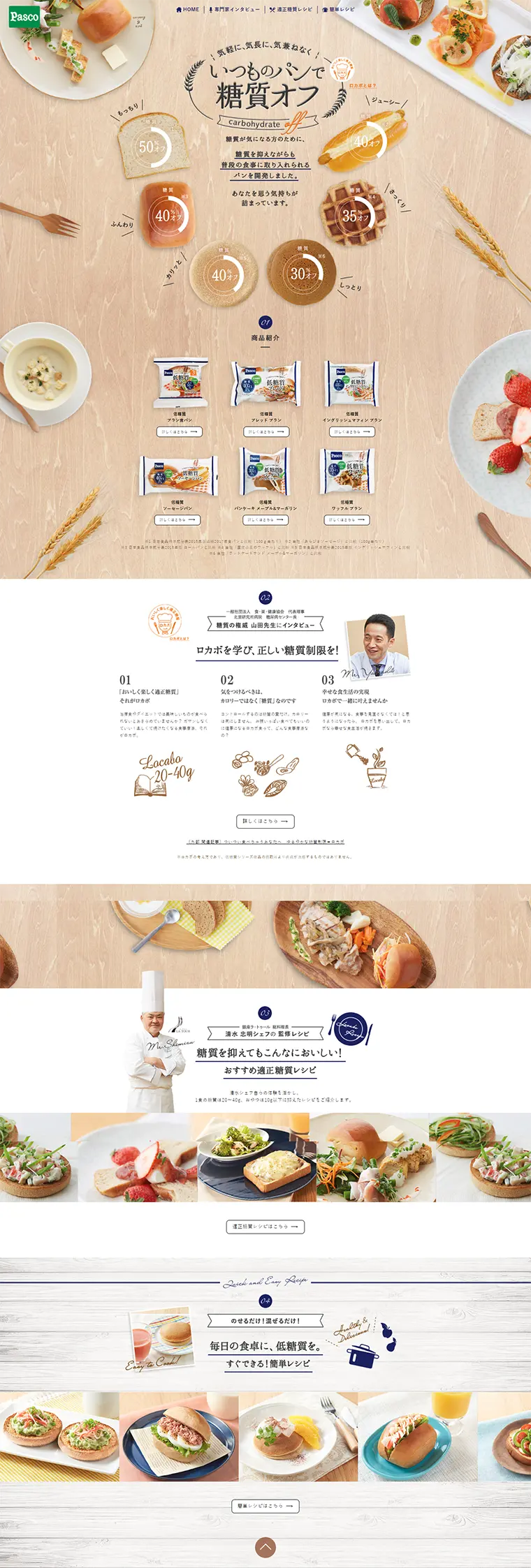 低糖質シリーズのLPデザイン（食品／ベージュ系／キレイ系）PC版