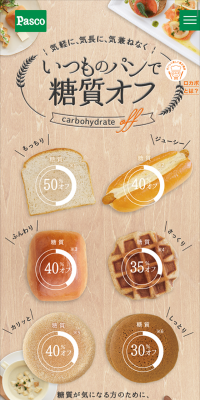 低糖質シリーズのLPデザイン（食品／ベージュ系／キレイ系）スマホ版